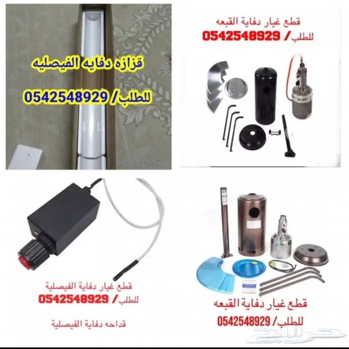السعر المناسب دفايه الفيصليه ودفايه القبعه 9
