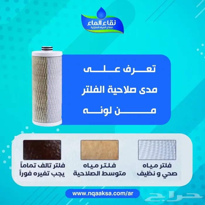 فلاتر تحليه من نقاء الماء جوده وثقه 2