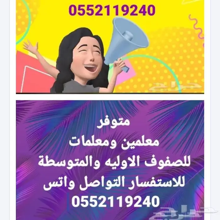 معلمه تاسيس ومتابعه 0