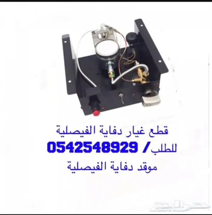 السعر المناسب دفايه الفيصليه ودفايه القبعه 15