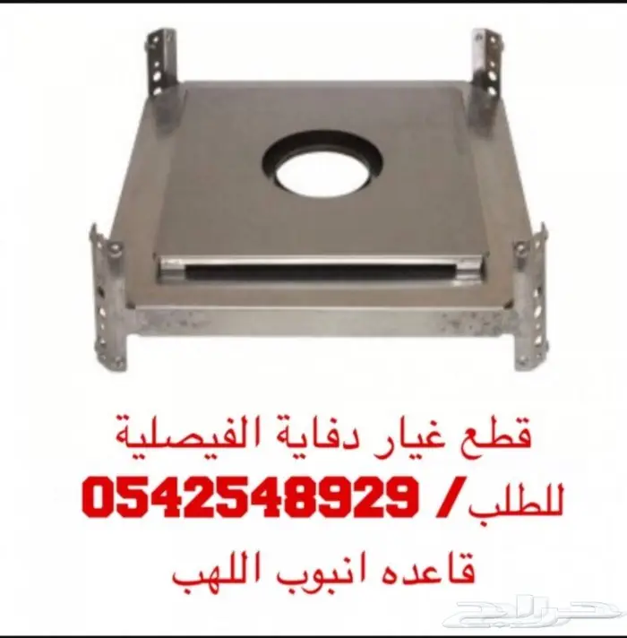 السعر المناسب دفايه الفيصليه ودفايه القبعه 16