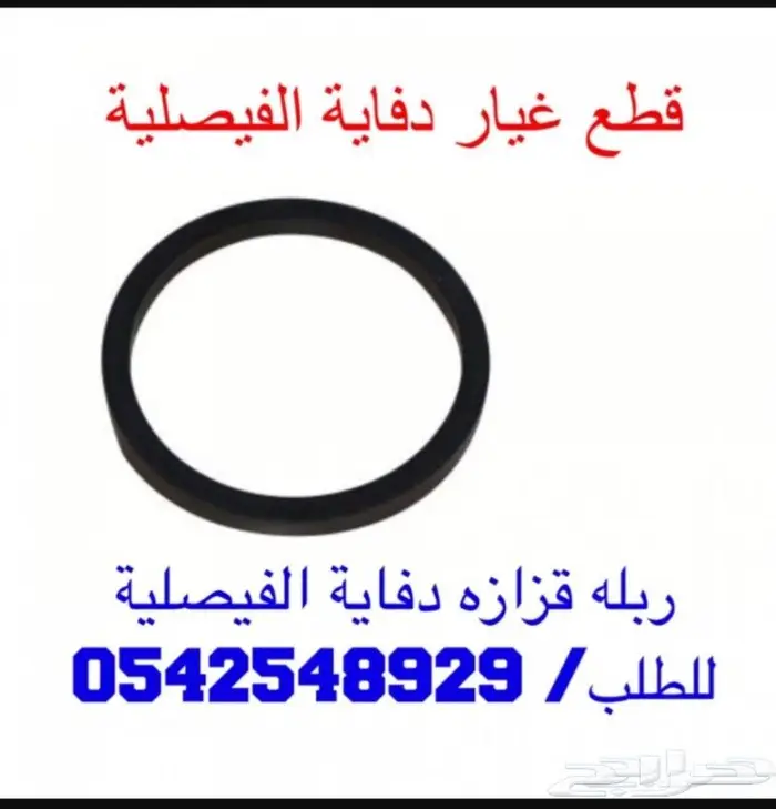 السعر المناسب دفايه الفيصليه ودفايه القبعه 18