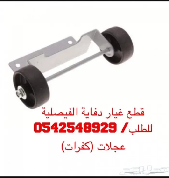 السعر المناسب دفايه الفيصليه ودفايه القبعه 21