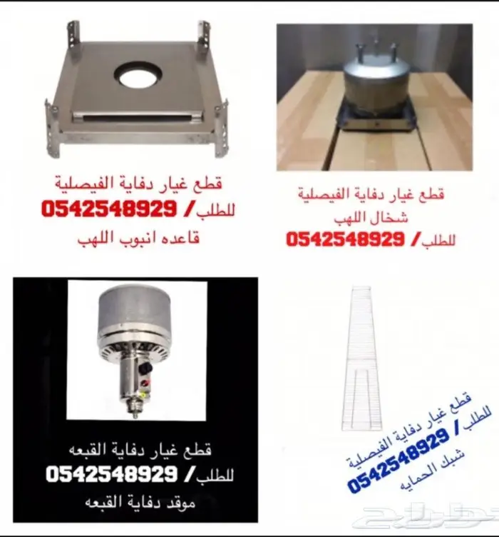 السعر المناسب دفايه الفيصليه ودفايه القبعه 12