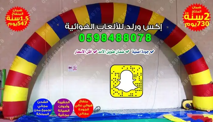 نطيطات شاشات هوائيه مناطيد بوابات هوائيه زحاليق العاب مائيه 15