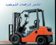 اجار رفعات شوكيه كرينات سطحات حسب اطلب 11