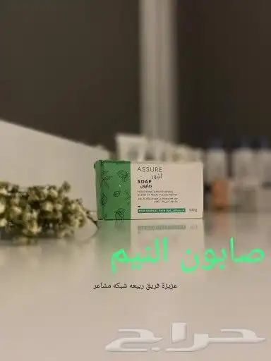 صابونة النيم 1