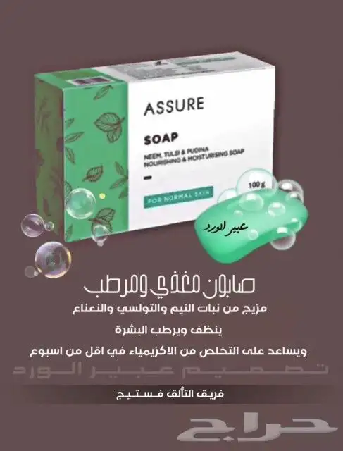 صابونة النيم 2