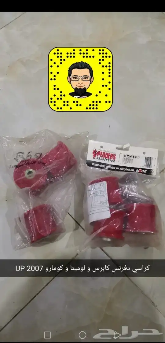قطع تعديل كابرس لومينا 3