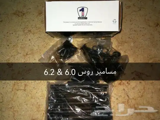 قطع تعديل كابرس لومينا 0