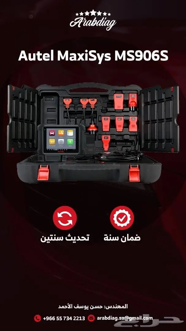 جهاز فحص السيارات اوتيل ماكسي سايس MS906S 0