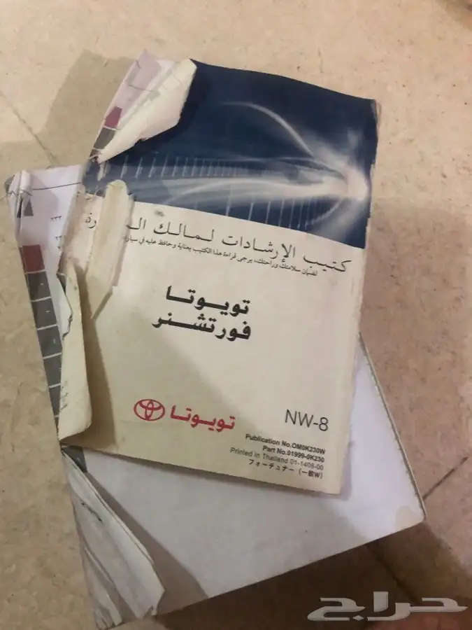 كتيب الارشادات فورتشنر 2015 1