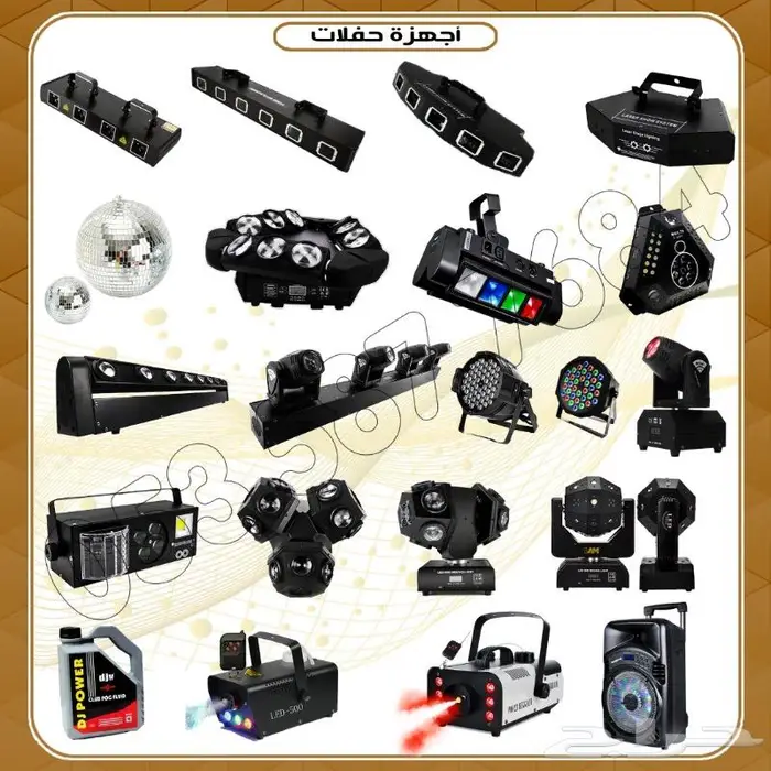اجهزه ليزرات وبخار حفلات -تشكيلات 0