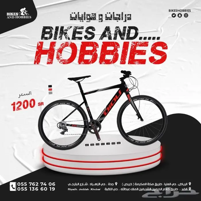 دراجات وهوايات اقل الاسعار 24