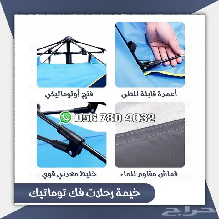 خيمه رحلات تخيم كشتات فك اتوماتيك 2
