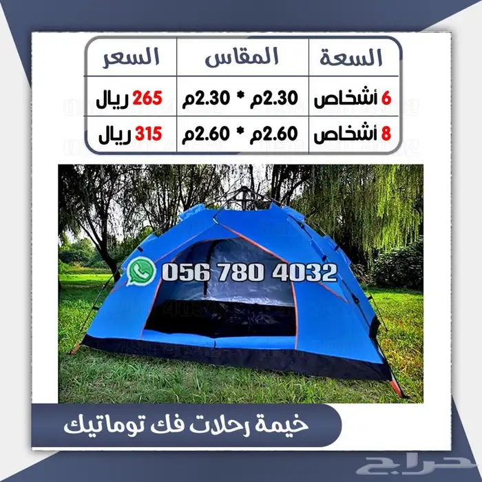خيمه رحلات تخيم كشتات فك اتوماتيك 0