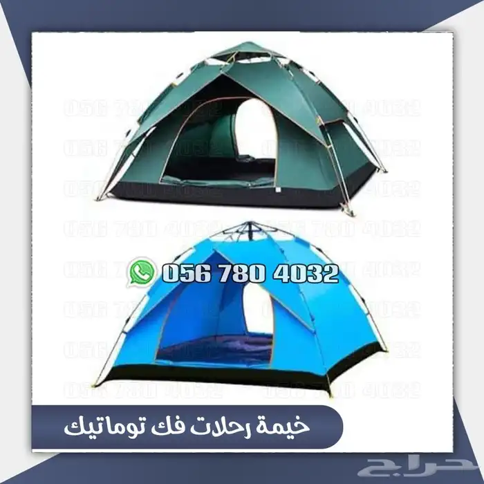 خيمه رحلات تخيم كشتات فك اتوماتيك 4