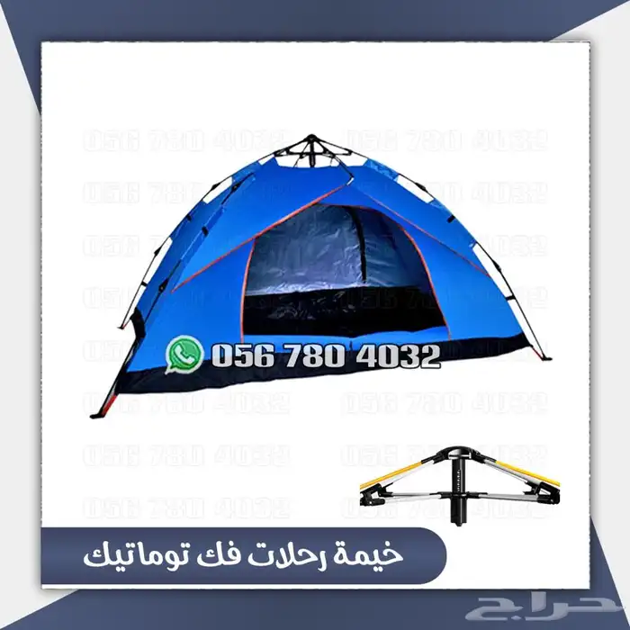 خيمه رحلات تخيم كشتات فك اتوماتيك 1