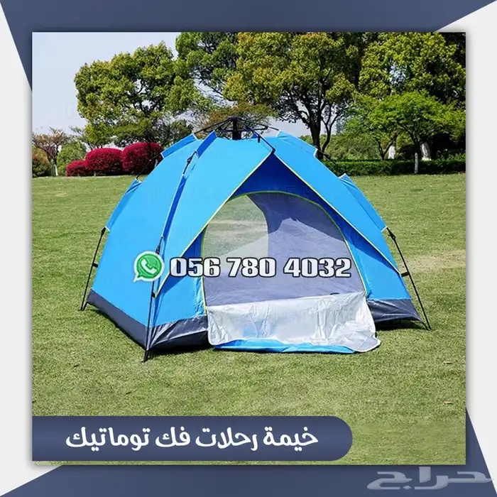 خيمه رحلات تخيم كشتات فك اتوماتيك 6