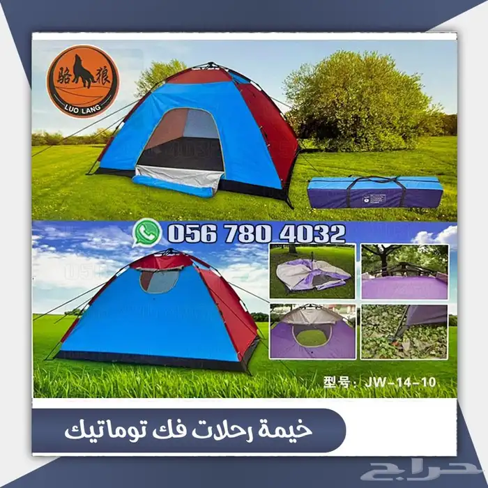 خيمه رحلات تخيم كشتات فك اتوماتيك 3