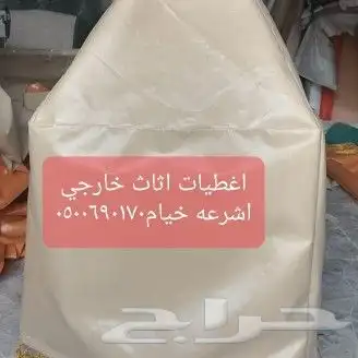 اغطيه كراسي غطا جلسات تلبيس اغطيه 7