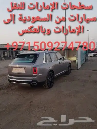 خدمات VIP نقل السيارات من الإمارات إلى سعودية 0