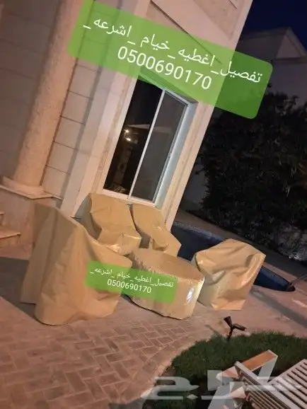 اغطيه كراسي غطا جلسات تلبيس اغطيه 9