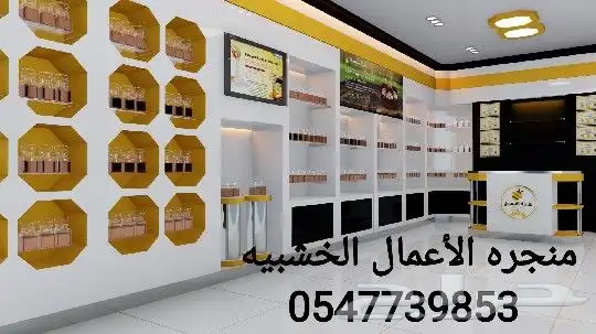 ابواب _ استنادات معارض _ ديكورات محلات _ اثاث 0