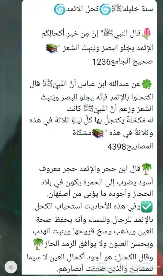 كحل الإثمد الأصفهاني الأصلي 0