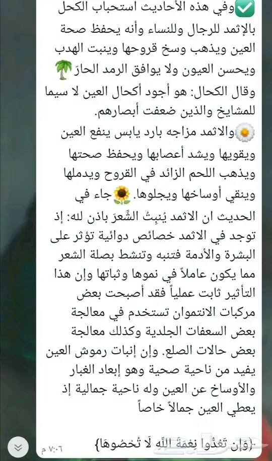 كحل الإثمد الأصفهاني الأصلي 1