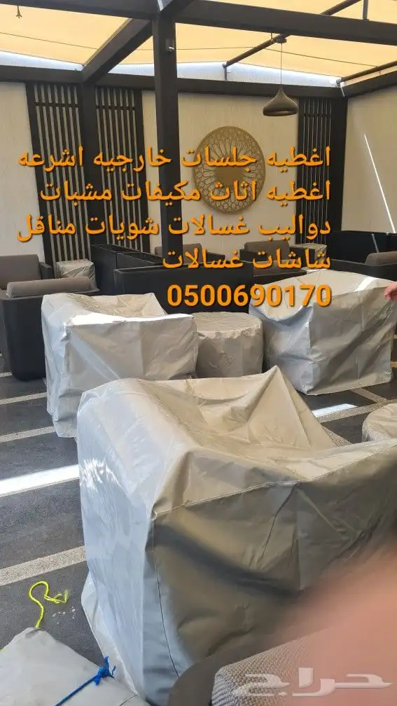اغطيه كراسي غطا جلسات تلبيس اغطيه 40