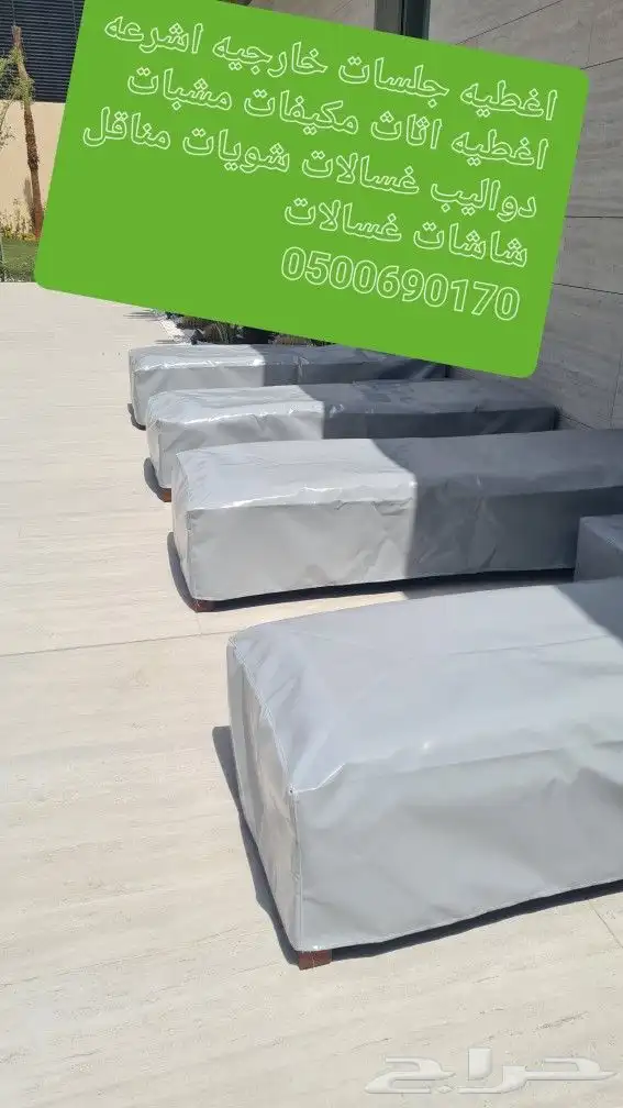 اغطيه كراسي غطا جلسات تلبيس اغطيه 45