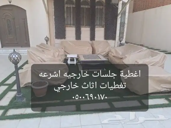 اغطيه كراسي غطا جلسات تلبيس اغطيه 21