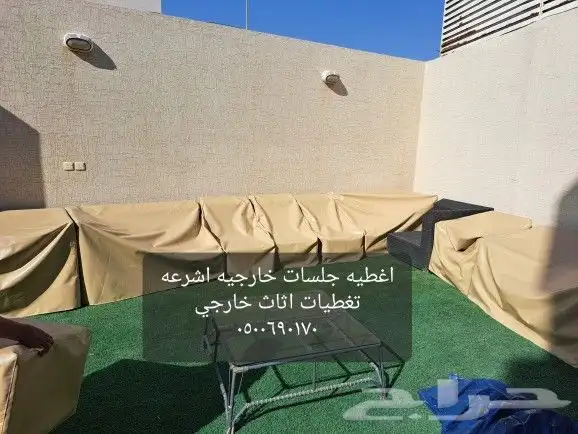 اغطيه كراسي غطا جلسات تلبيس اغطيه 16