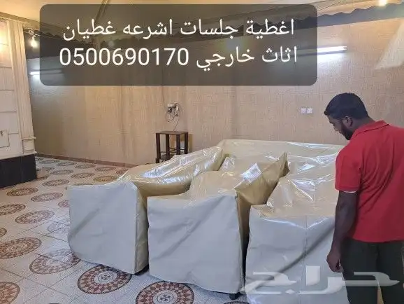 اغطيه كراسي غطا جلسات تلبيس اغطيه 19
