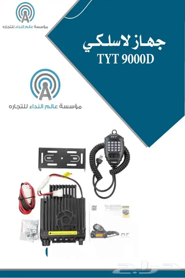 جهاز لاسلكي ووكي توكي ايكم برافو TYT 4