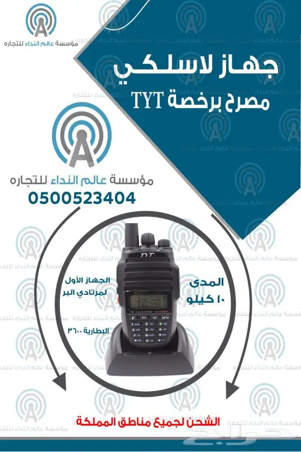 جهاز لاسلكي ووكي توكي ايكم برافو TYT 5