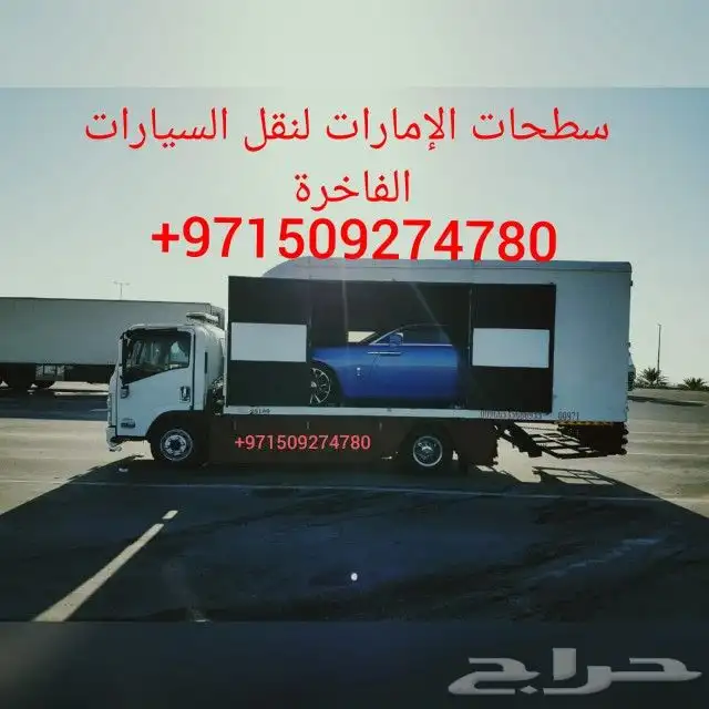 خدمات VIP نقل السيارات من الإمارات إلى سعودية 3