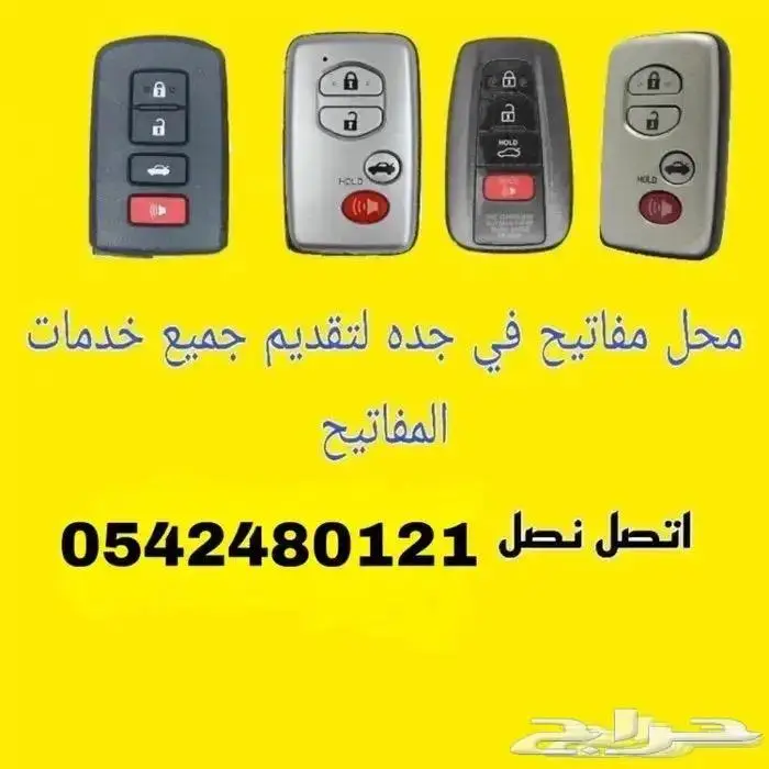 فتح سيارات مقفلة فك ابواب شقق مغلقة 0