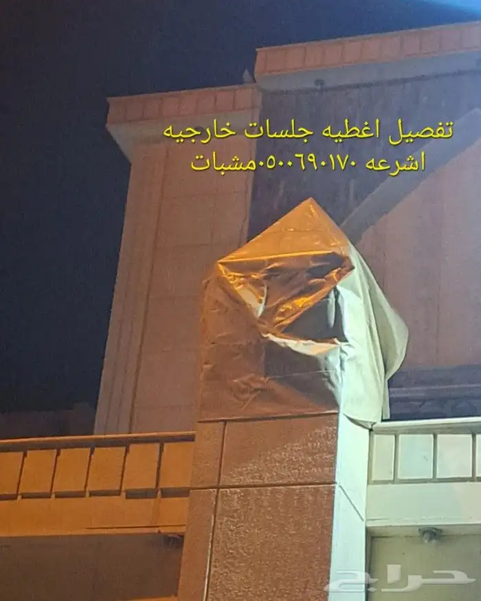 اغطيه كراسي غطا جلسات تلبيس اغطيه 0