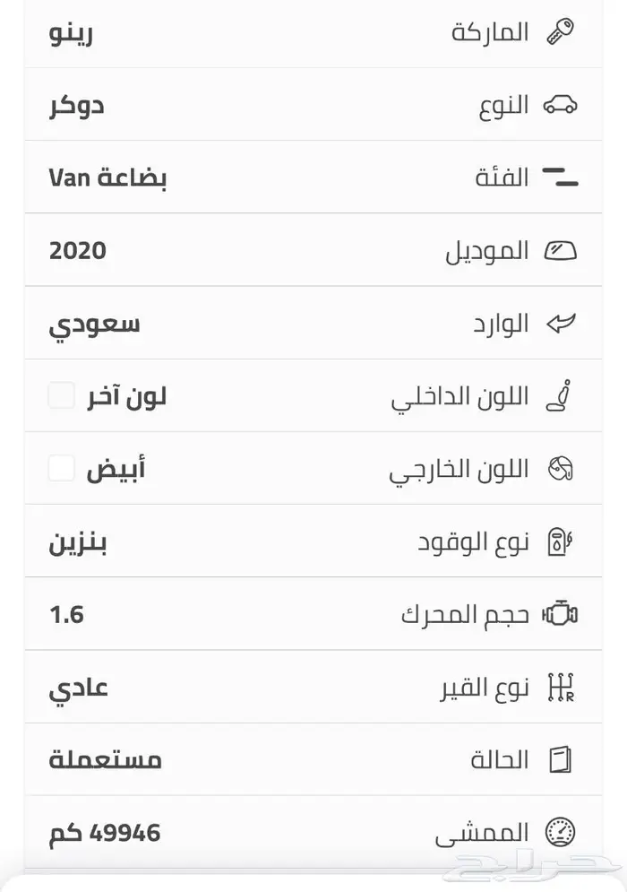 رينو دوكر بضاعة 2020 18