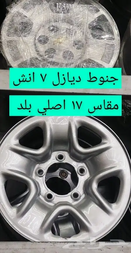 تتوفر جميع انواع جنوط الاند كروز الوكاله بلد 6