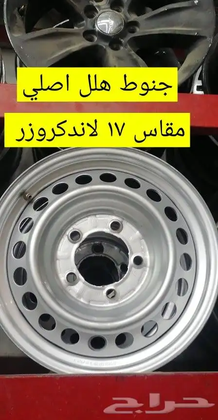 تتوفر جميع انواع جنوط الاند كروز الوكاله بلد 7