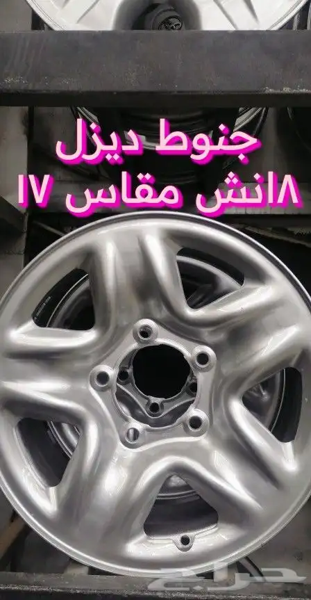 تتوفر جميع انواع جنوط الاند كروز الوكاله بلد 5
