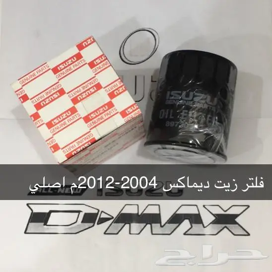 قطع غيار ايسوزو 8