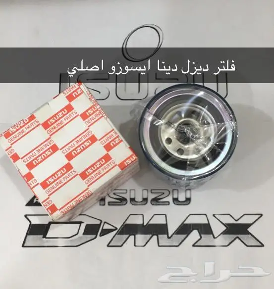 قطع غيار ايسوزو 13