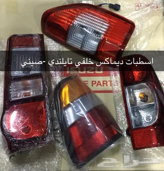 قطع غيار ايسوزو 20