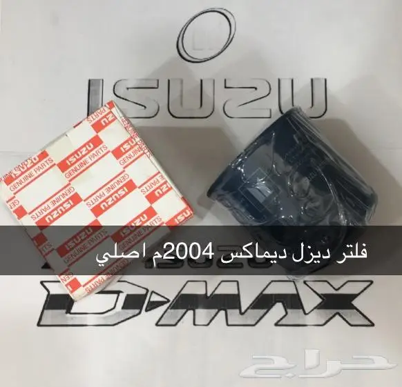 قطع غيار ايسوزو 12