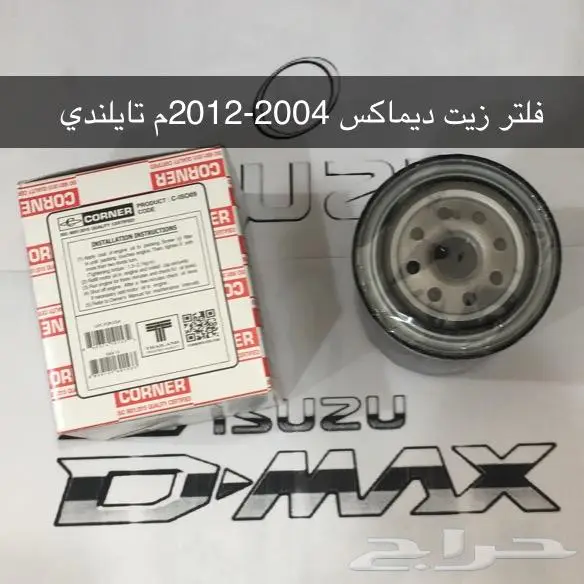 قطع غيار ايسوزو 9