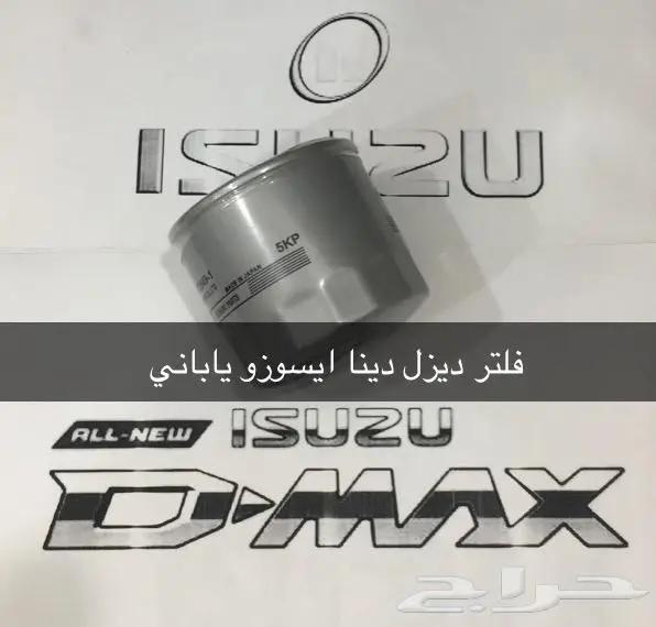 قطع غيار ايسوزو 11